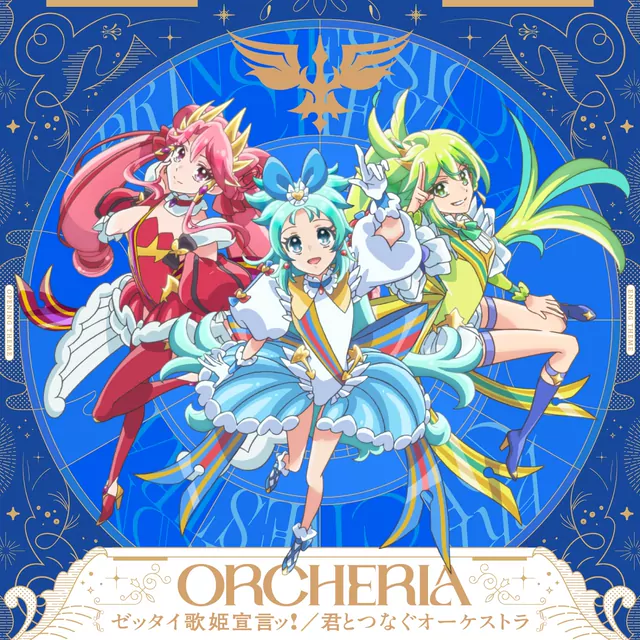 Princession Orchestra ED