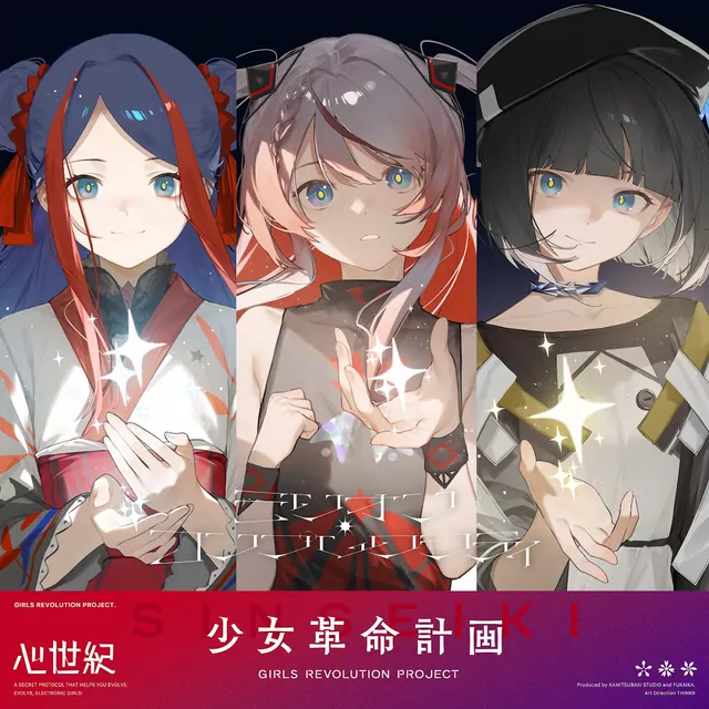 SINSEIKI - Million Complexity [Theme Song GIRLS REVOLUTION PROJECT].mp3