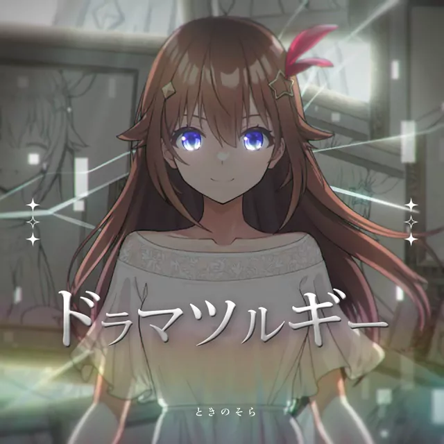 Tokino Sora - Dramaturgy [Theme Song hololive IDOL PROJECT].mp3