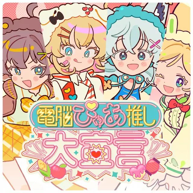 Aki Rosenthal, Akai Haato, Shirakami Fubuki & Natsuiro Matsuri