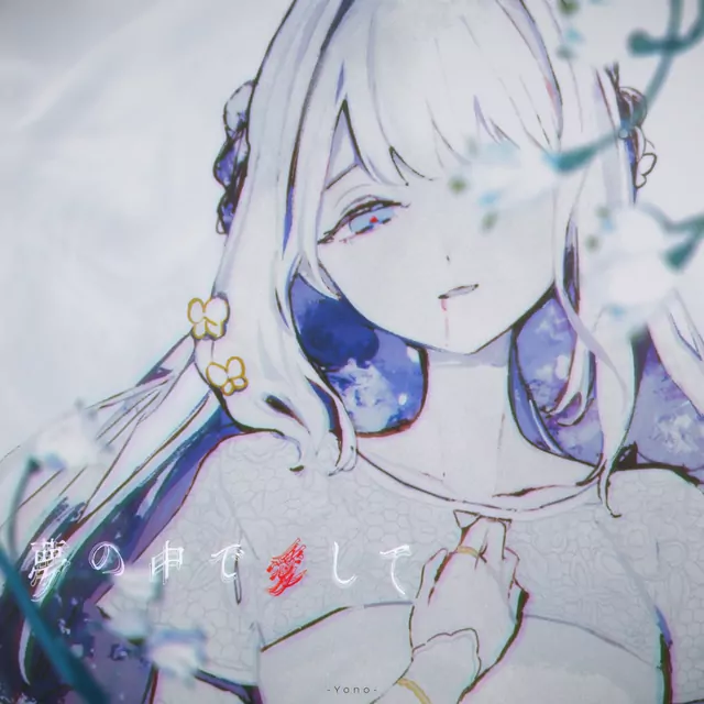 Yume no Naka de Aishite