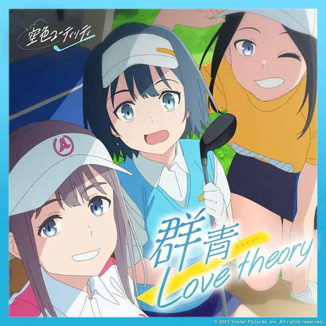 Sorairo Utility ED EP12