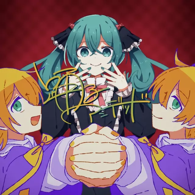 Tonbi & Natsuyama Yotsugi feat. Hatsune Miku, Kagamine Rin, Kagamine Len - Undead Dancing Girl.mp3