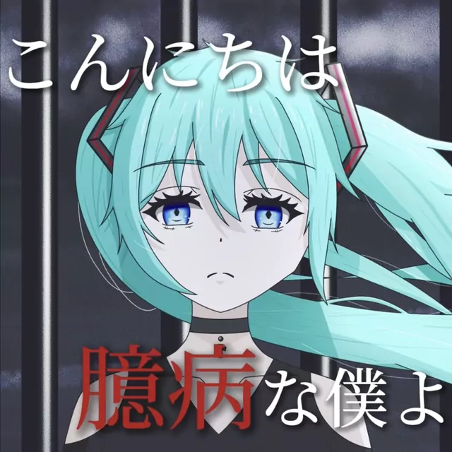 Senki feat. Hatsune Miku - Konnichiwa Okubyou na Boku yo.mp3