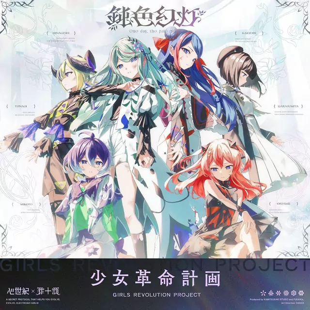 SINSEIKI × TSUMITOBATSU - One day, the pale moon [Theme Song GIRLS REVOLUTION PROJECT].mp3