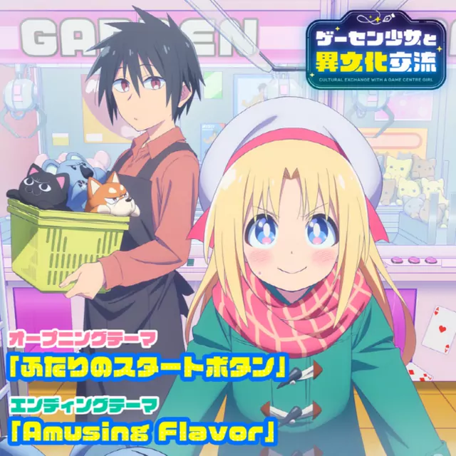 Lily Baker (CV: Sally Amaki), Aoi Kusakabe (CV: Reo Osanai) - Futari no Start Bottom [Opening Game Center Shoujo to Ibunka Kouryuu].mp3