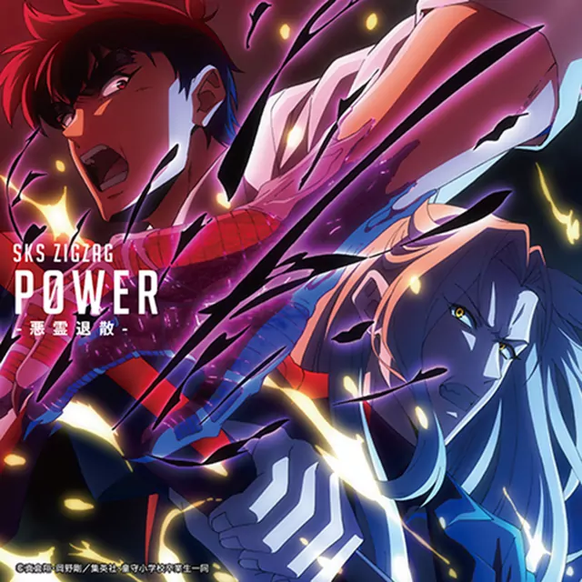 SKS ZIGZAG - P0WER -Akuryou Taisen- [Opening Jigoku Sensei Nube (2025)].mp3