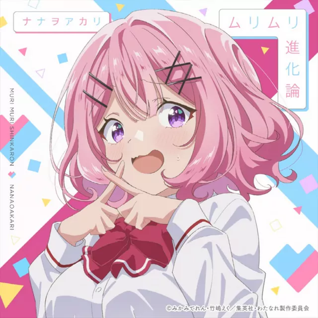 Watashi ga Koibito ni Nareru Wake Nai jan, Muri Muri! (※Muri ja Nakatta!?) OP