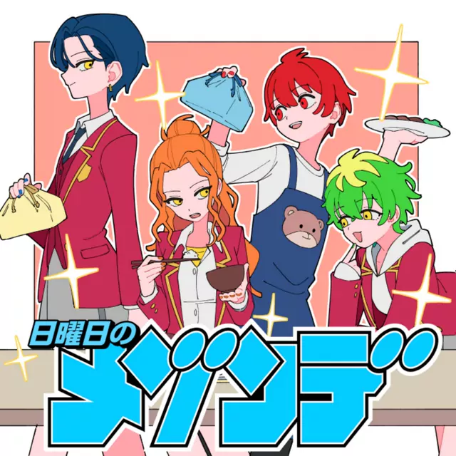 Nichiyoubi no MAISONdes feat. Rei - Kimi ni Fusawashii Kiseki [Opening Mikadono Sanshimai wa Angai, Choroi.].mp3