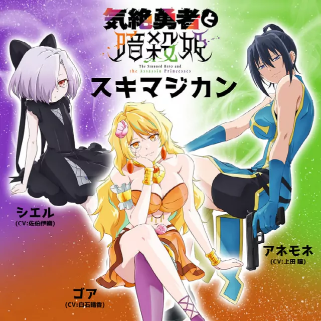 Ciel (CV: Iori Saeki), Gore (CV: Haruka Shiraishi), Anemone (CV: Hitomi Ueda)