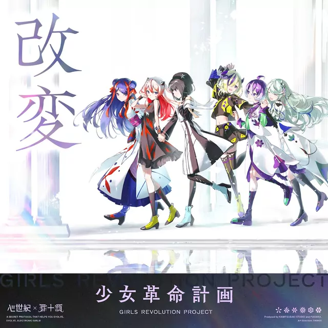 SINSEIKI × TSUMITOBATSU - KAIHEN [Theme Song GIRLS REVOLUTION PROJECT].mp3