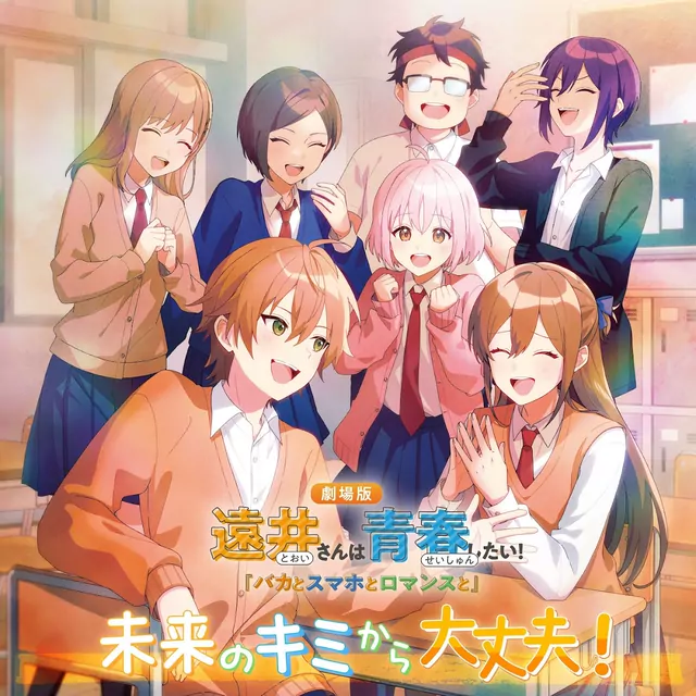 Strawberry Prince - Mirai no Kimi Kara Daijoubu! [Ending Tooi-san wa Seishun Shitai! Baka to Smartphone to Romance to].mp3