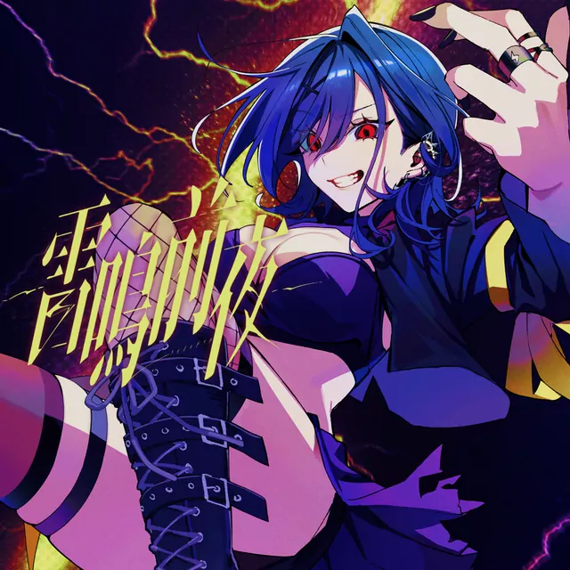 Kimayu Yorudo - Raimei Zenya.mp3