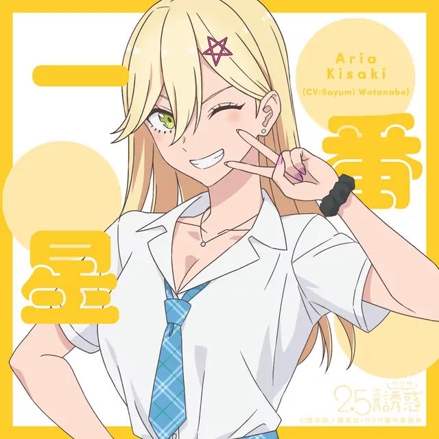 Aria Kisaki (CV: Sayumi Watanabe) - Ichibanboshi [Character Song 2.5-jigen no Ririsa].mp3
