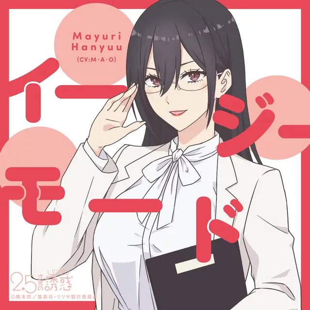 Mayuri Hanyuu (CV: M・A・O) - Easy Mode [Character Song 2.5-jigen no Ririsa].mp3