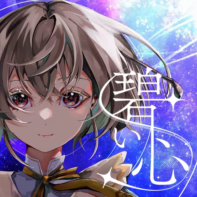mayui feat. Midori Aono - Aoi Kokoro.mp3