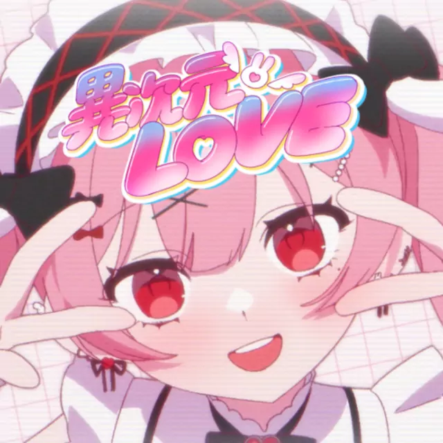 Eru Amatsuka - DIFFERENT DIMENSIONAL LOVE.mp3