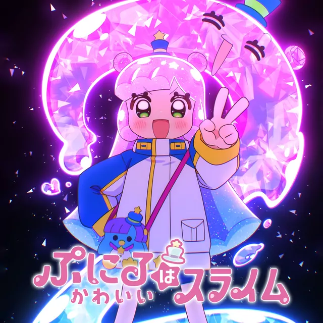 Puniru (CV: Yuu Sasahara) - A Perfect Sky [Cover Song Puniru wa Kawaii Slime 2nd Season].mp3