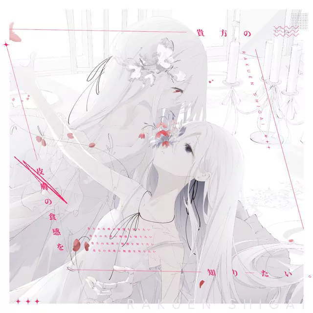 Rakuen Shigai feat. mochari - Anata no Hifu no Shokkan wo Shiritai.mp3