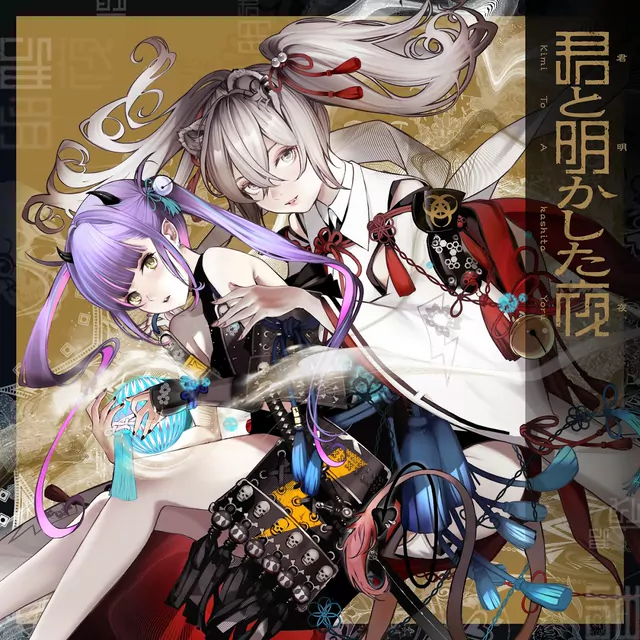 Tokoyami Towa × Shishiro Botan - Kimi to Akashita Yoru [Theme Song hololive IDOL PROJECT].mp3