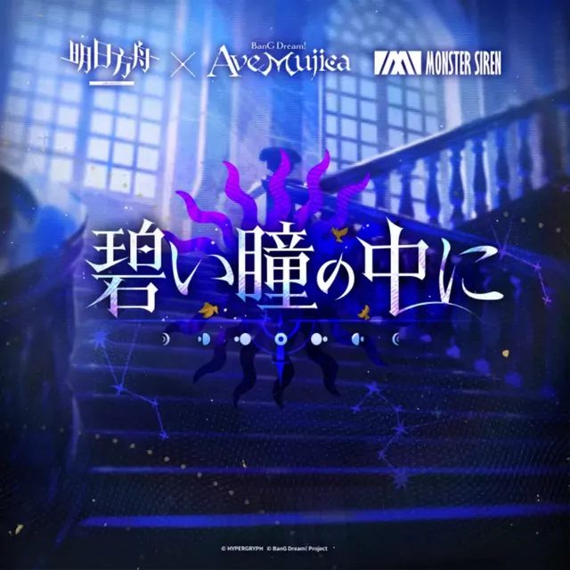 Ave Mujica - Aoi Hitomi no Naka ni [Theme Song BanG Dream!].mp3