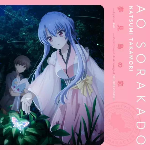 Ao Sorakado (CV: Natsumi Takamori) - Yumemi Tori no Koi [Theme Song Summer Pockets].mp3
