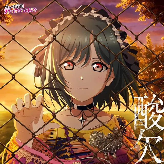 Shioriko Mifune (CV: Moeka Koizumi) - Yoin [Theme Song NIJIGAKU Monthly].mp3