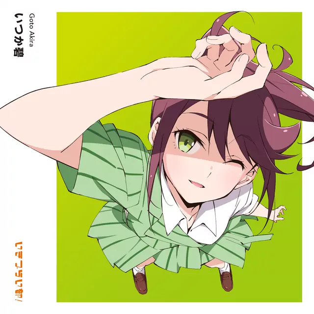 Akira Goto (CV: Seri Miyano) - Jet Starter [Theme Song Ikizu Live! LOVE LIVE! BLUEBIRD].mp3