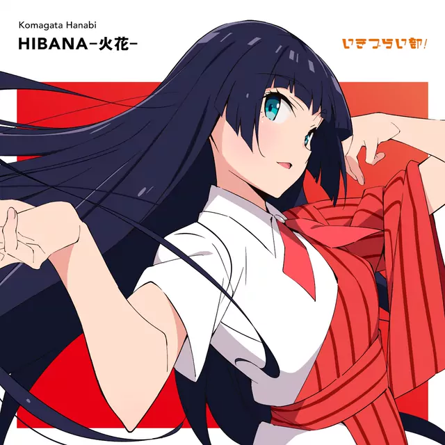 Hanabi Komagata (CV: Kokoro Fujino) - First Ride [Theme Song Ikizu Live! LOVE LIVE! BLUEBIRD].mp3
