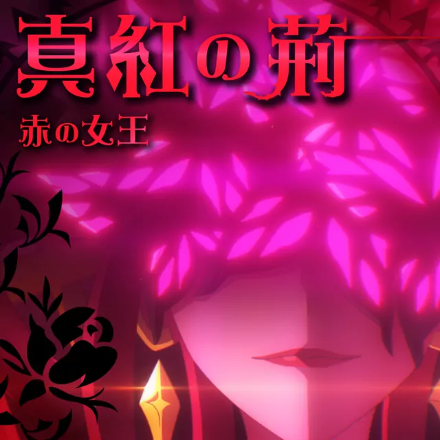 Red Queen (CV: Nana Mizuki) - Shinku no Ibara [Ending EP23 Princession Orchestra].mp3