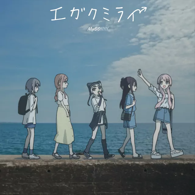 MyGO!!!!! - Egakumirai [Theme Song BanG Dream!].mp3