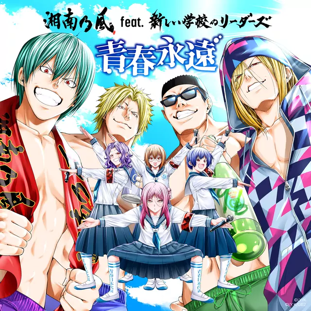 Shounan no Kaze feat. Atarashii Gakkou no Leaders - Seishun Towa [Opening Grand Blue 2nd Season].mp3