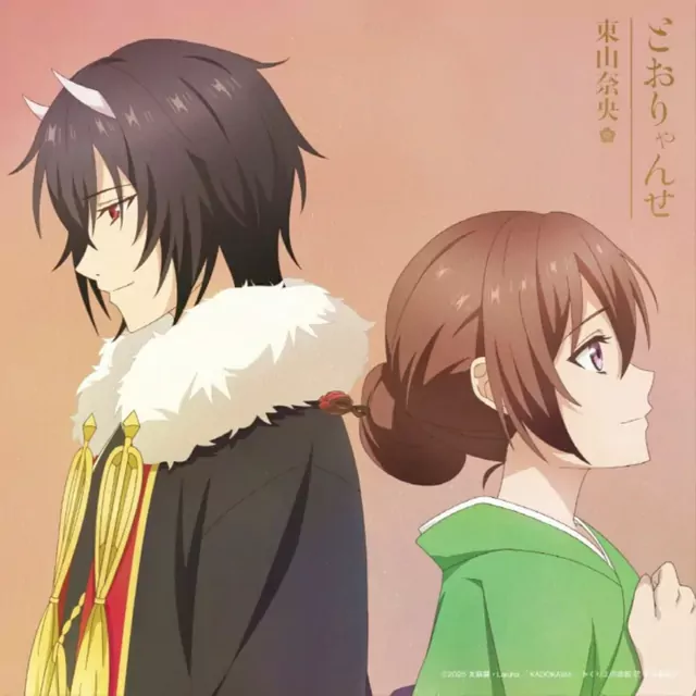 Nao Touyama - Tooryanse [Opening Kakuriyo no Yadomeshi 2nd Season].mp3