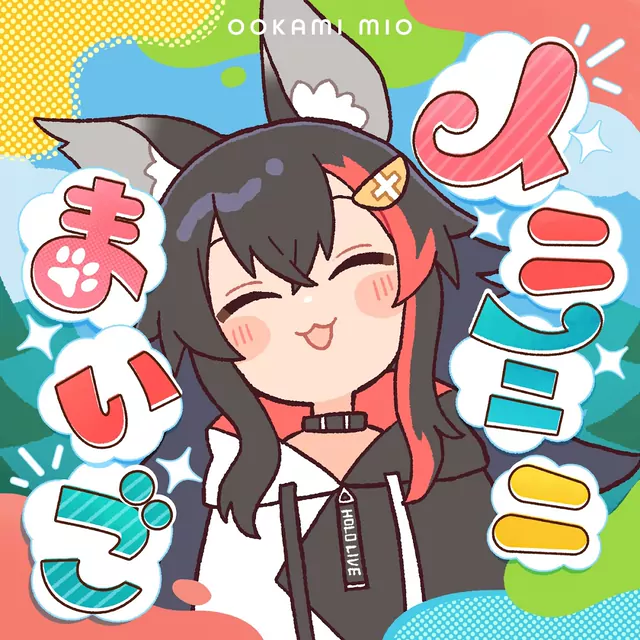 Ookami Mio - Eeny Meeny Maigo [Theme Song hololive IDOL PROJECT].mp3
