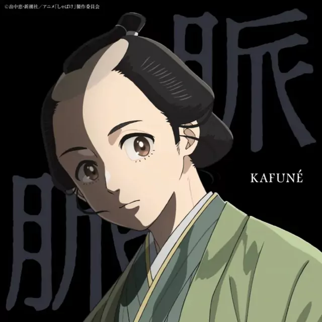 KAFUNÉ - Myakumyaku [Ending Shabake].mp3
