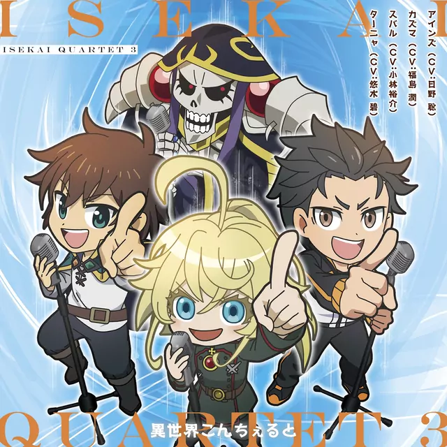 Ainz (CV: Satoshi Hino), Kazuma (CV: Jun Fukushima), Subaru (CV: Yuusuke Kobayashi), Tanya (CV: Aoi Yuuki) - Isekai Concerto [Opening Isekai Quartet 3rd Season].mp3