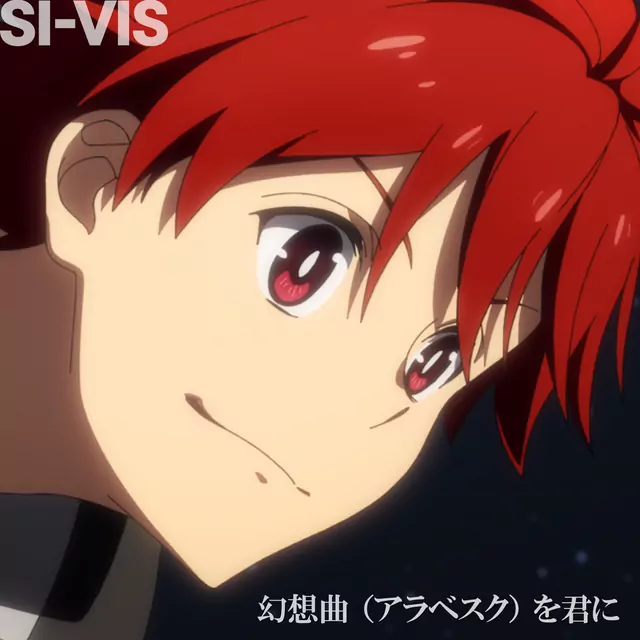SI-VIS - Fantasia (Arabesque) wo kimi ni [Insert Song EP3 SI-VIS: The Sound of Heroes].mp3