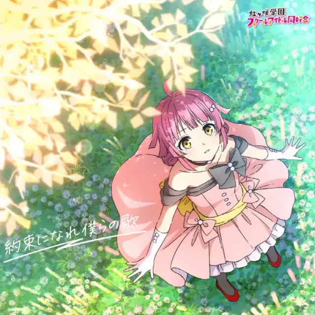 Rina Tennouji (CV: Chiemi Tanaka) - Stay [Theme Song Love Live! Nijigasaki Gakuen School Idol Doukoukai: Kanketsu-hen Part 2].mp3