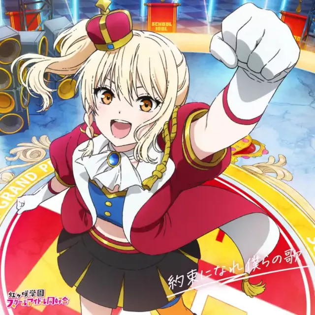 Ai Miyashita (CV: Natsumi Murakami) - Circle of Love [Theme Song Love Live! Nijigasaki Gakuen School Idol Doukoukai: Kanketsu-hen Part 2].mp3
