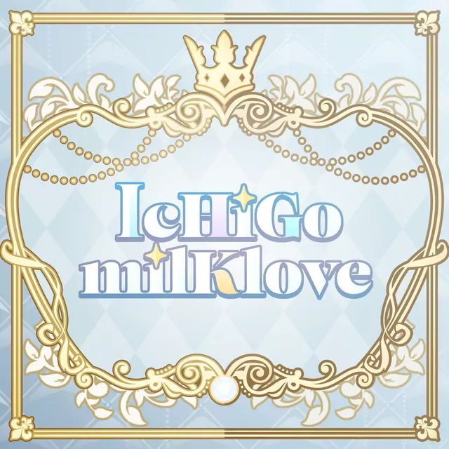 PRINCEε>ε> - IcHiGo milK love [Theme Song Love Live! Hasu no Sora Jogakuin School Idol Club].mp3