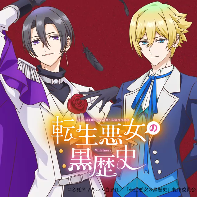 Sol Nemophila (CV: Shouhei Komatsu) & Yomi Blacksarna (CV: Shunichi Toki) - beliefs [Insert Song EP4 Tensei Akujo no Kuro Rekishi].mp3