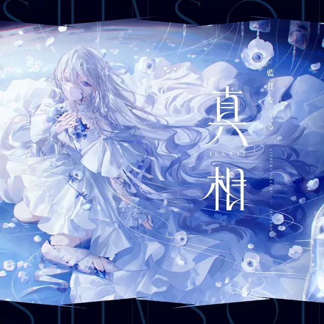 Nakuru Aitsuki - Shinsou.mp3