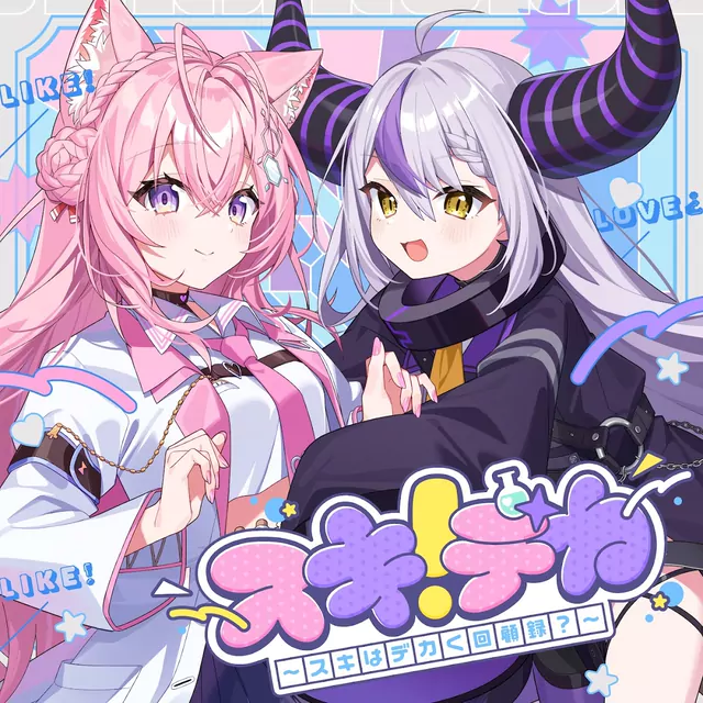 La+ Darknesss & Hakui Koyori - SUKIDEKA!!~BIGLOVE????~ [Theme Song hololive IDOL PROJECT].mp3