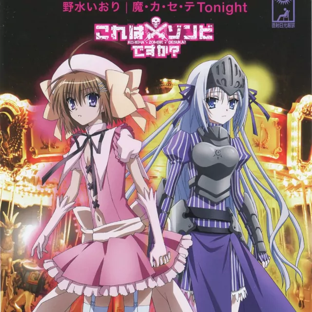 Iori Nomizu - Ma・Ka・Se・Te Tonight [Opening Kore wa Zombie Desu ka?].mp3