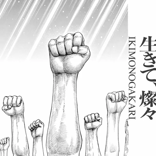 Ikimono Gakari - Ikite, Sansan [Opening Kingdom 6th Season].mp3