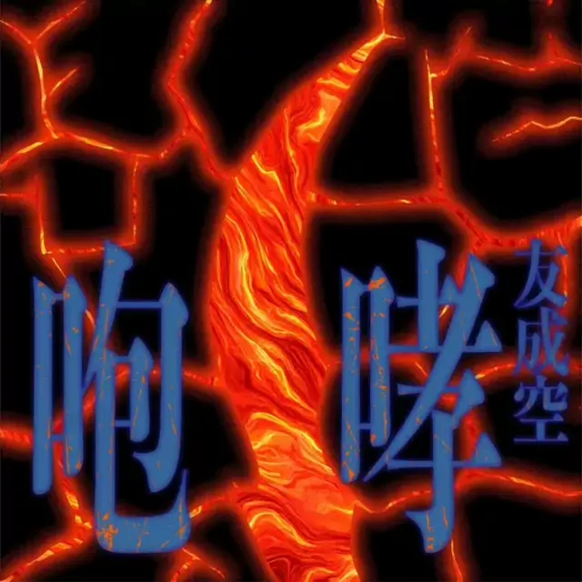 Tomonari Sora - Houkou [Ending Kingdom 6th Season].mp3