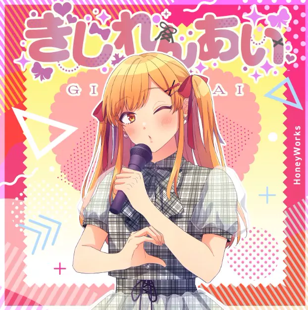 HoneyWorks - Gijirenai (feat.Kafu) [Cover].mp3