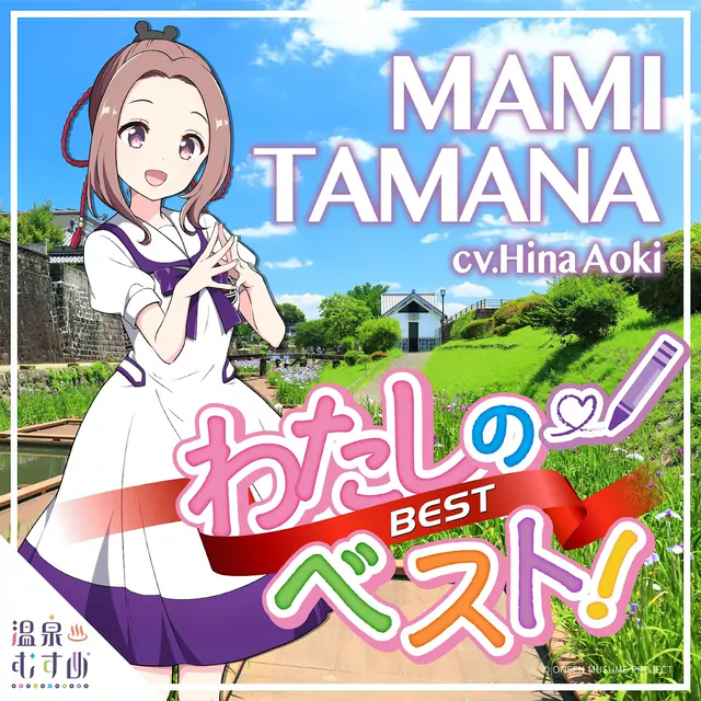 Mami Tamana (CV: Hina Aoki) - Watashi no Best! [Theme Song ONSEN MUSUME PROJECT].mp3