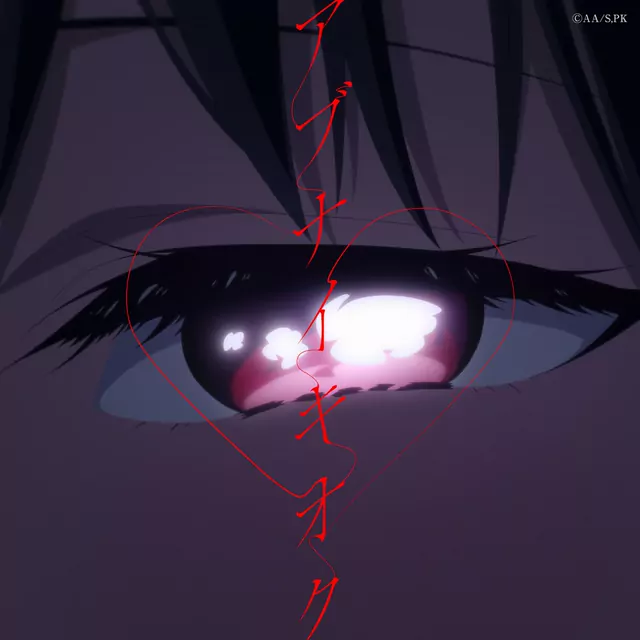 Masayuki Suzuki feat. Aoi Koga - Abunai Kioku [Opening Kaguya-sama wa Kokurasetai: Otona e no Kaidan].mp3