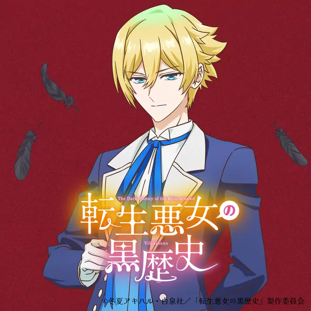 Sol Nemophila (CV: Shouhei Komatsu) - how I feel [Insert Song EP10 Tensei Akujo no Kuro Rekishi].mp3